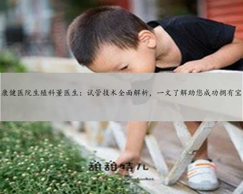 <b>北京供卵助孕中心不再难,试管供卵代怀生子机构让您实现生育愿望</b>
